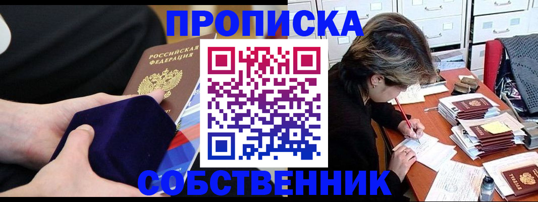 временная регистрация в квартире в Архангельске