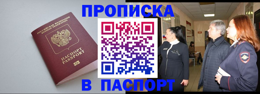 временная регистрация недорого в Архангельске