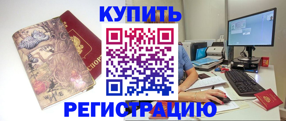 временная регистрация в Архангельске